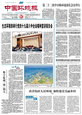 中國環境報電子報